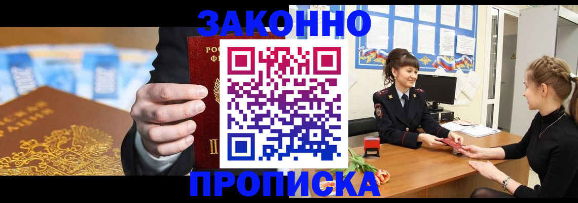 прописка 2025 в Райчихинске