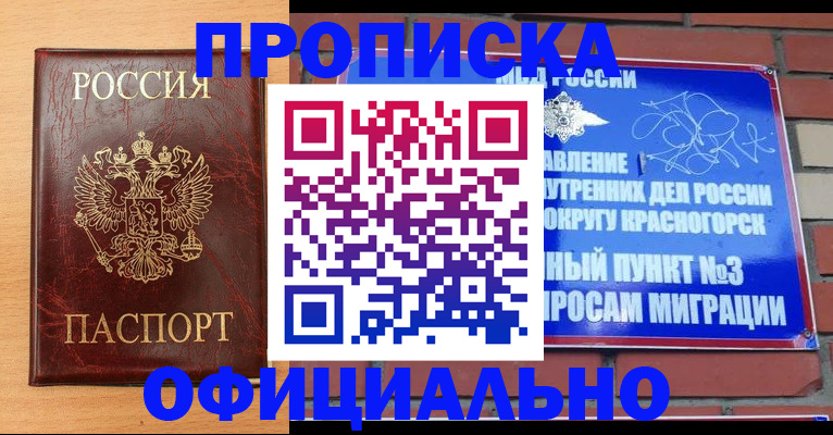 прописка для военкомата в Райчихинске