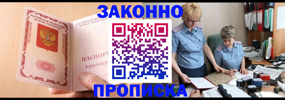 временная регистрация для всех в Райчихинске