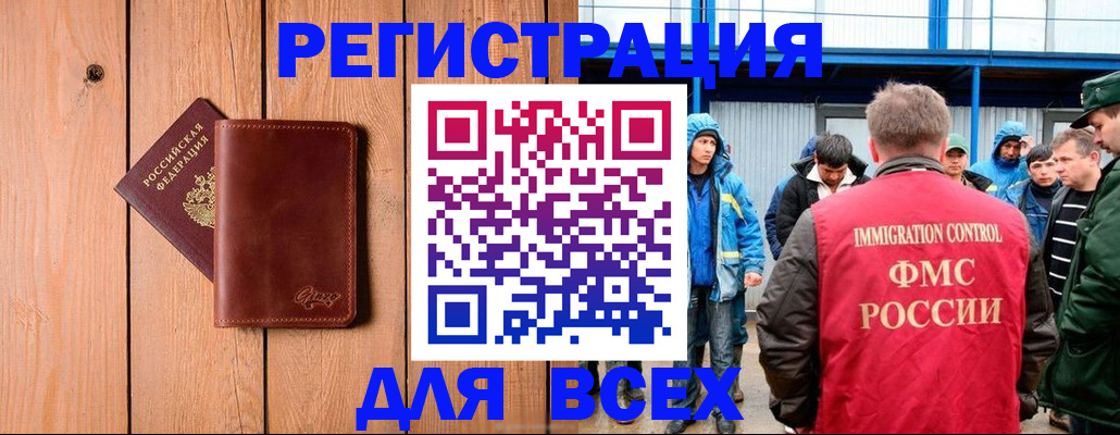 временная регистрация недорого в Райчихинске