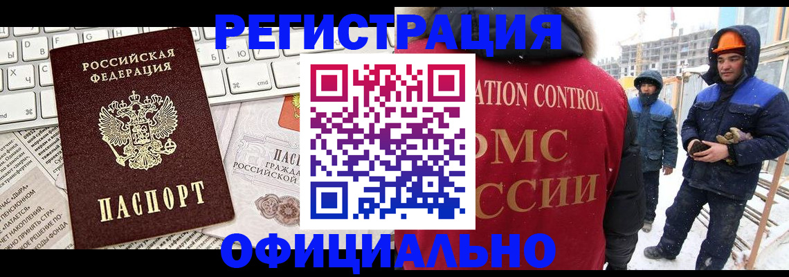 прописка регистрация в Райчихинске