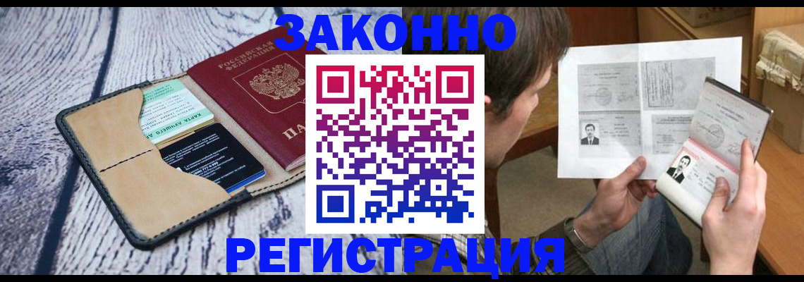 временная регистрация надежно в Райчихинске