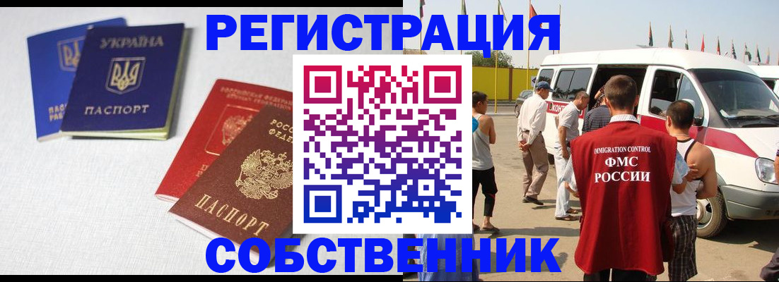 временная регистрация купить в Райчихинске